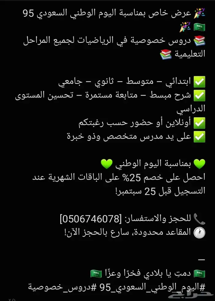 معلم رياضيات بالجبيل الصناعية 0