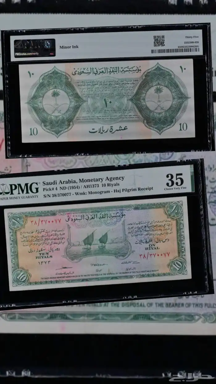 عشرة ريال سند او إيصال الحج تقييم PMG 0