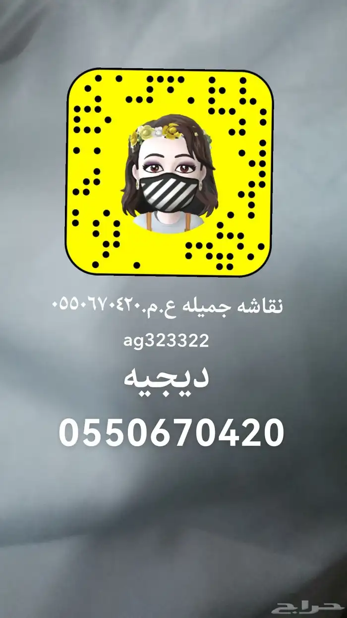 ديجيه ونقش حنى 1