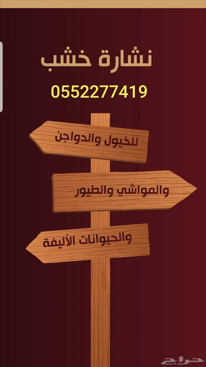 نشارة فاخرة بمدينة حائل 6
