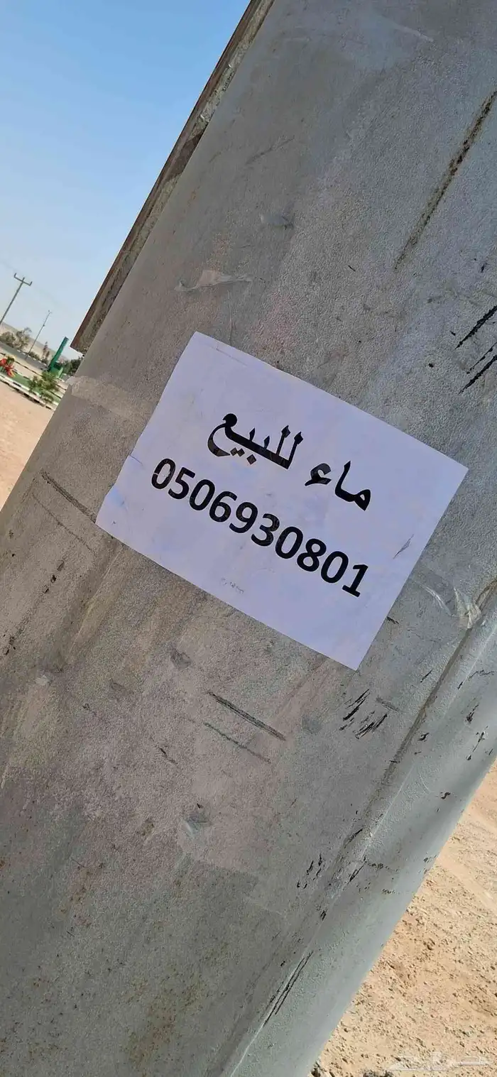 ماء للبيع 1