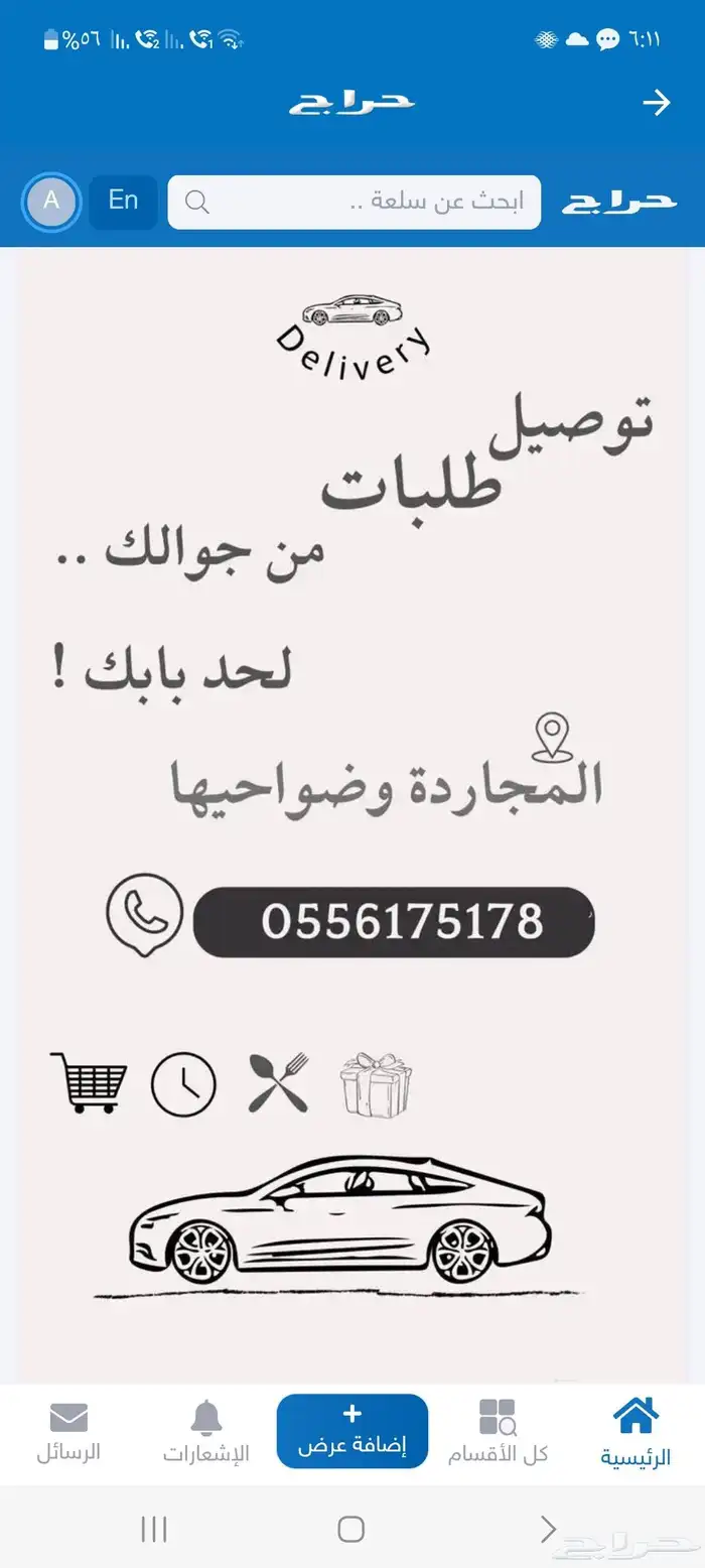 توصيل المجارده وخارجه 0