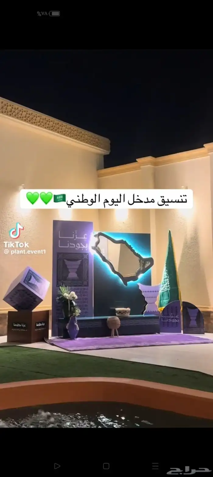 تنسيق اليوم الوطنى 3