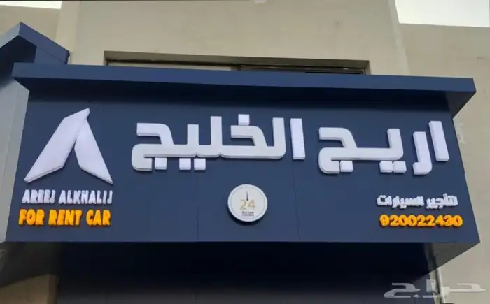 تصميم لوحات إعلانية كلادينج زنكوحروف بارزه اكريلك استيل 6