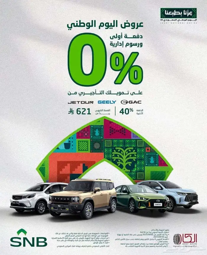 عروض اليوم الوطني مع البنك الاهلي 0