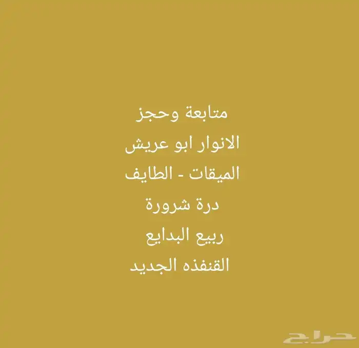 حجز في مشروع الانوار بوعريش لمستحقين الدعم السكنيي 1