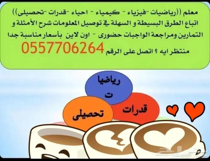 معلم رياضيات وقدرات وتحصيلى جميع المراحل الدراسيه والجامعه 0