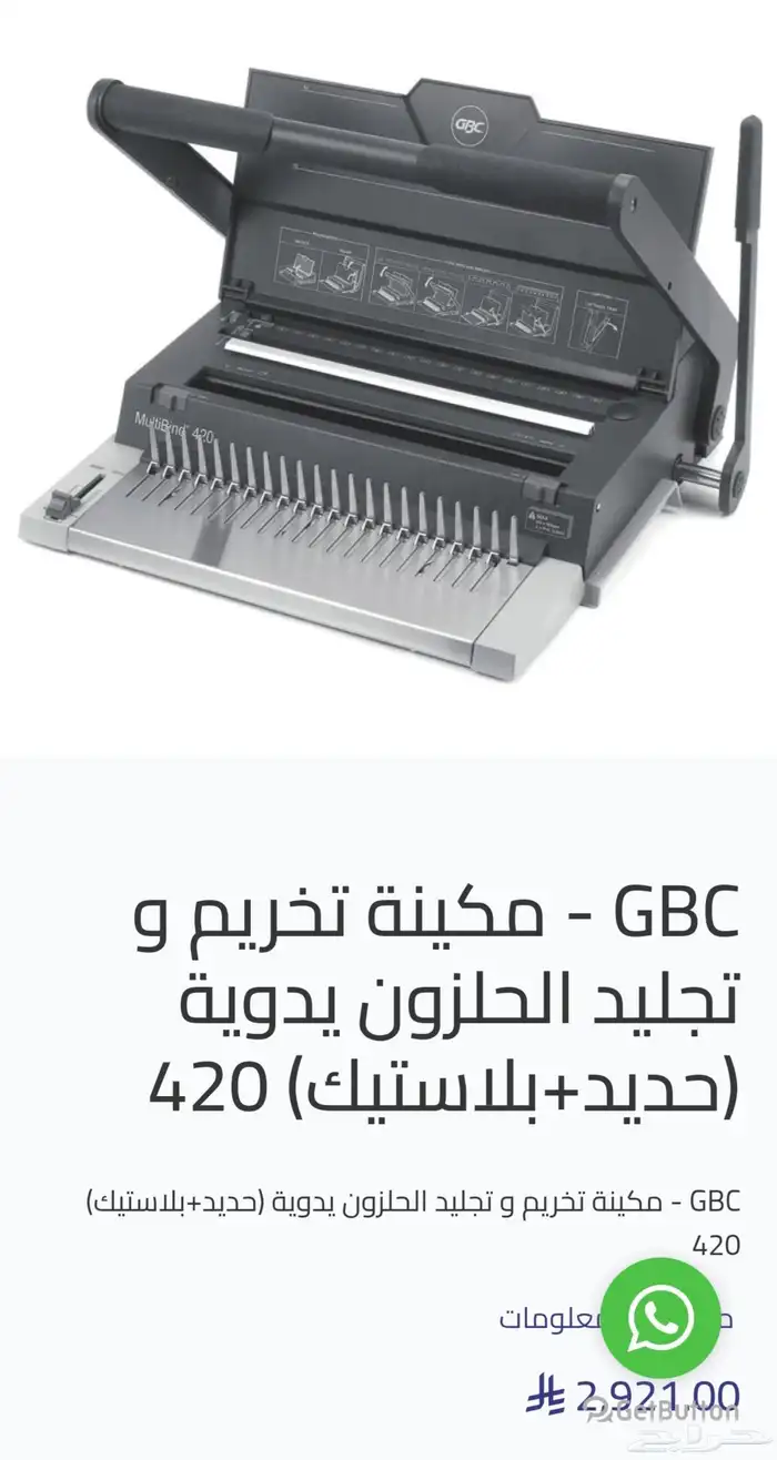 مكينة تخريم وتجليد حلزون يدوي 11
