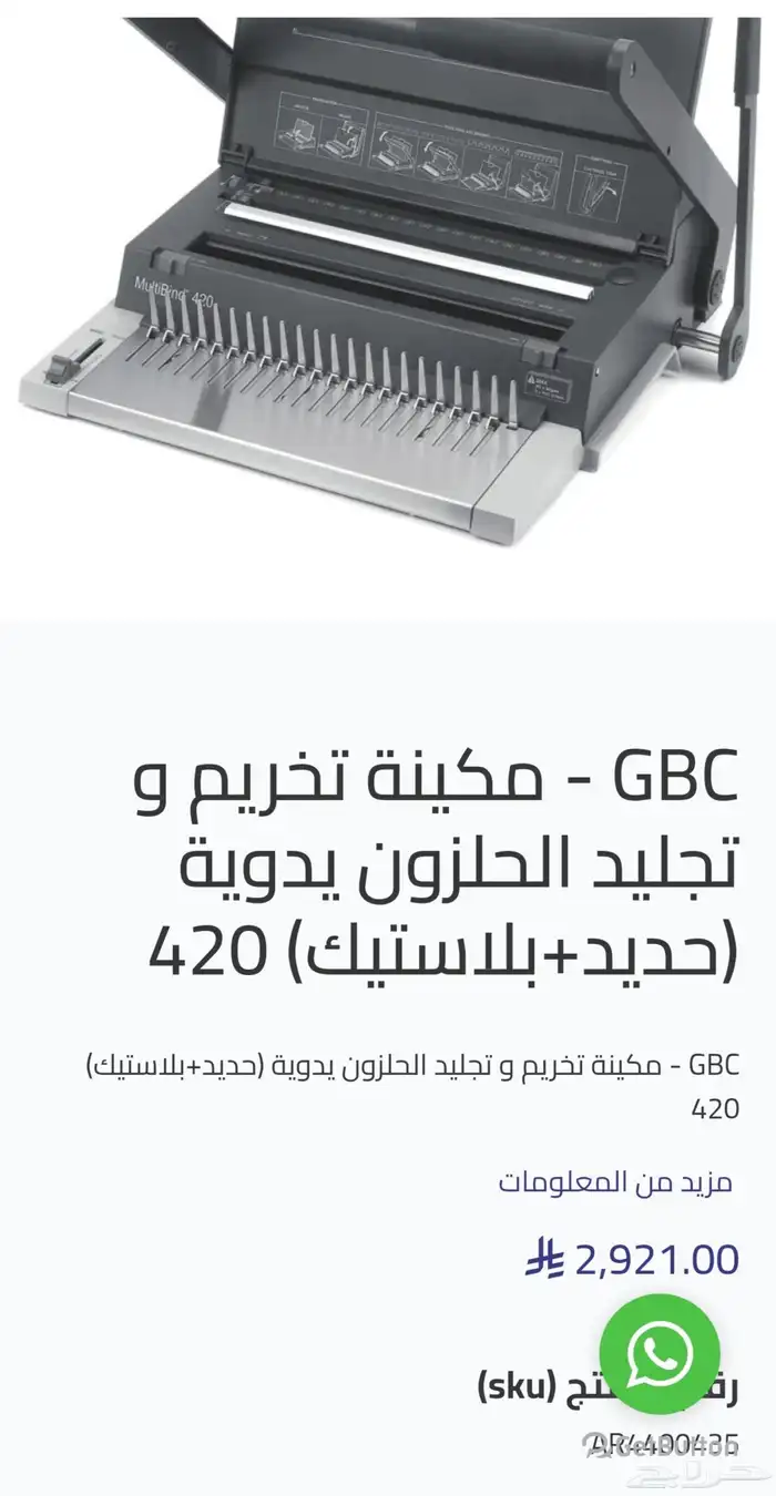 مكينة تخريم وتجليد حلزون يدوي 10