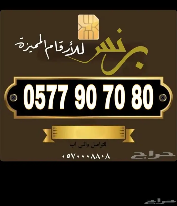رقم مميز 8