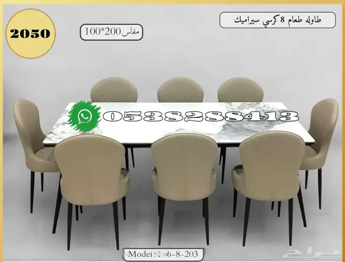 طاولات طعام سيراميك فاخرة بألوان ومقاسات متعددة 6