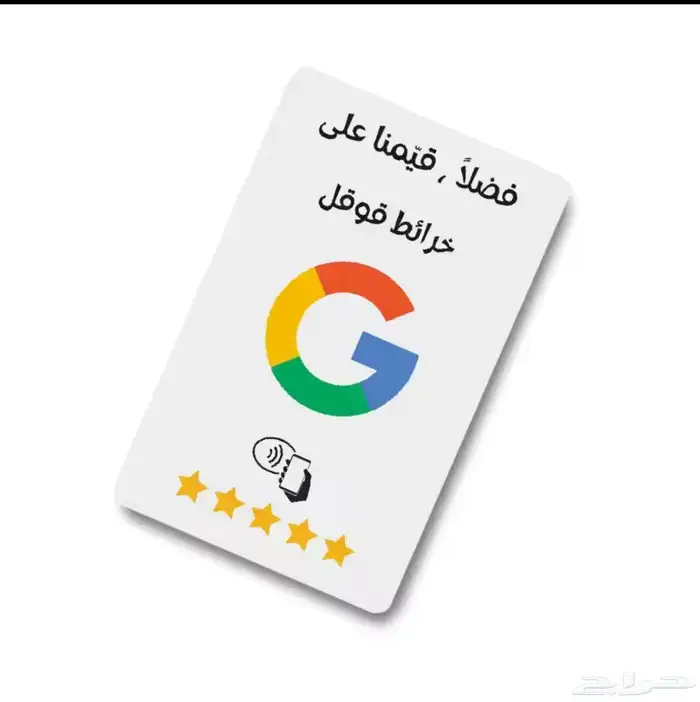 بطاقة قوقل ماب NFC للمحلات التجاريه 1
