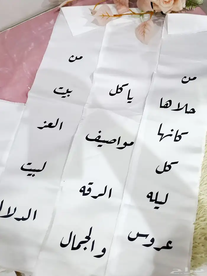 شرايط دبش العروس 0