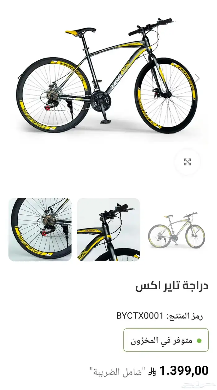 دراجة جوديير اصلية جديدة بالكرتون 1