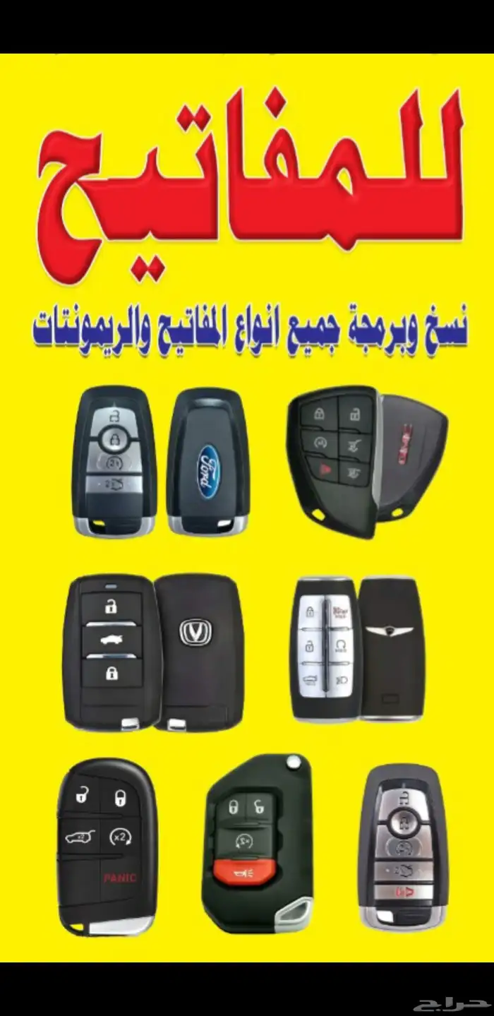 فتح سياراة وبرمجة مفاتيح مفقوده 0