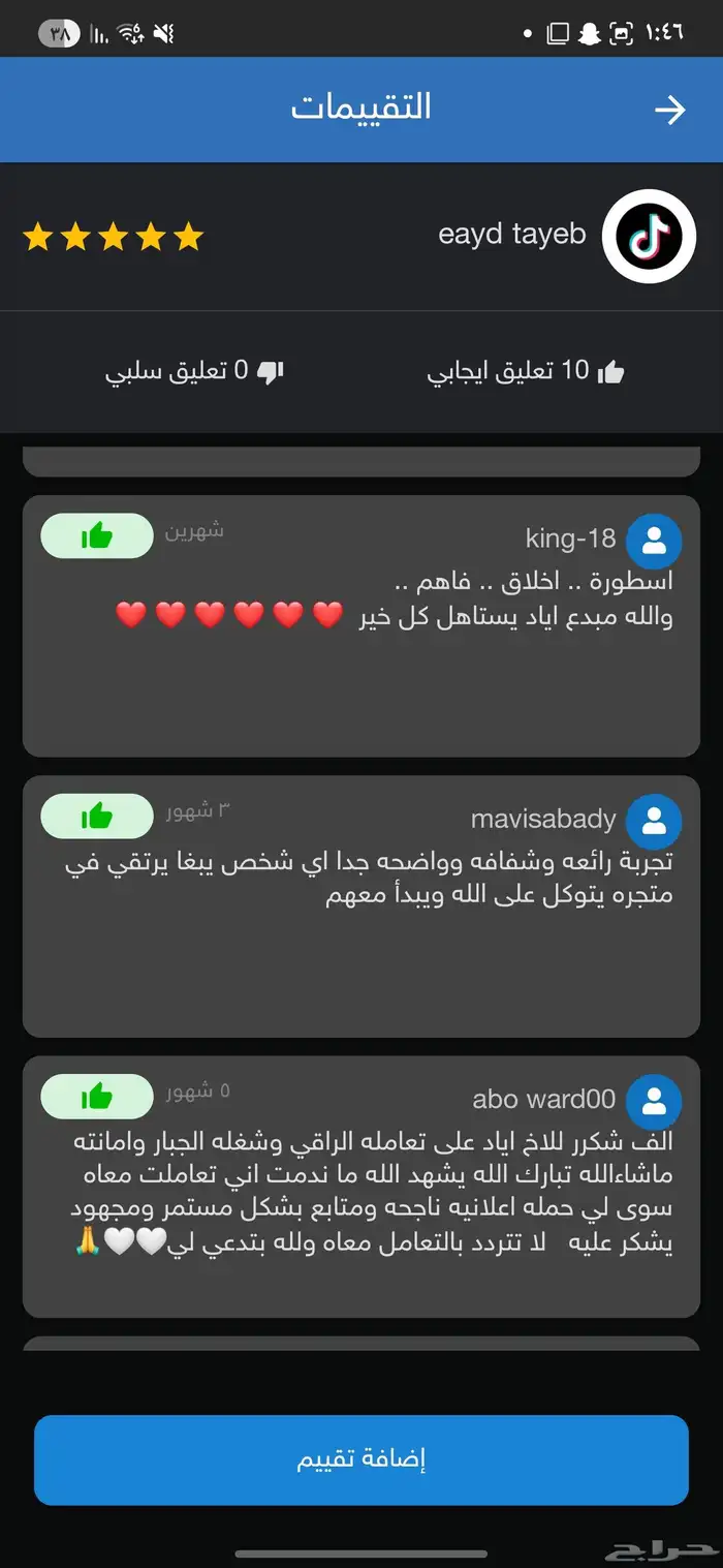 ادارة حملات اعلانية في تيك توك بأيدي سعودية 2