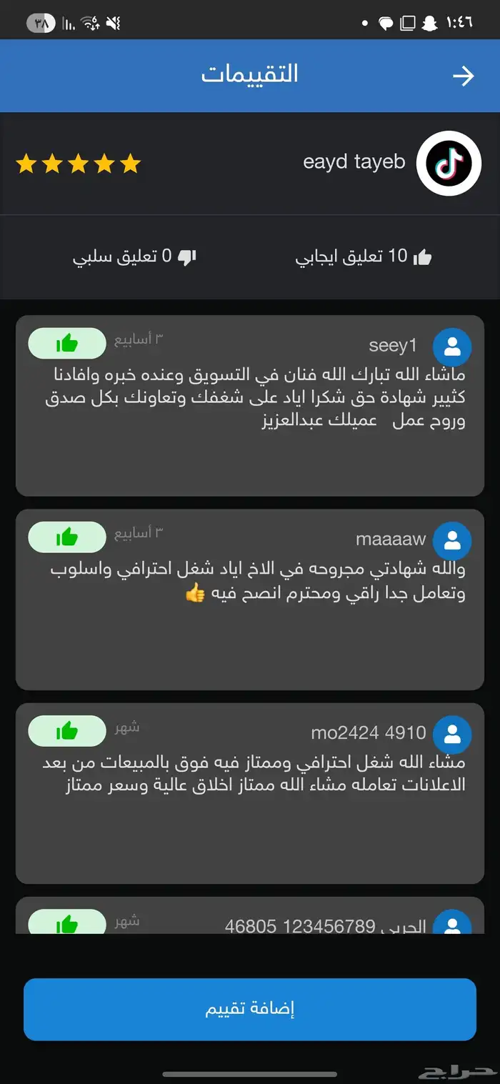 ادارة حملات اعلانية في تيك توك بأيدي سعودية 0
