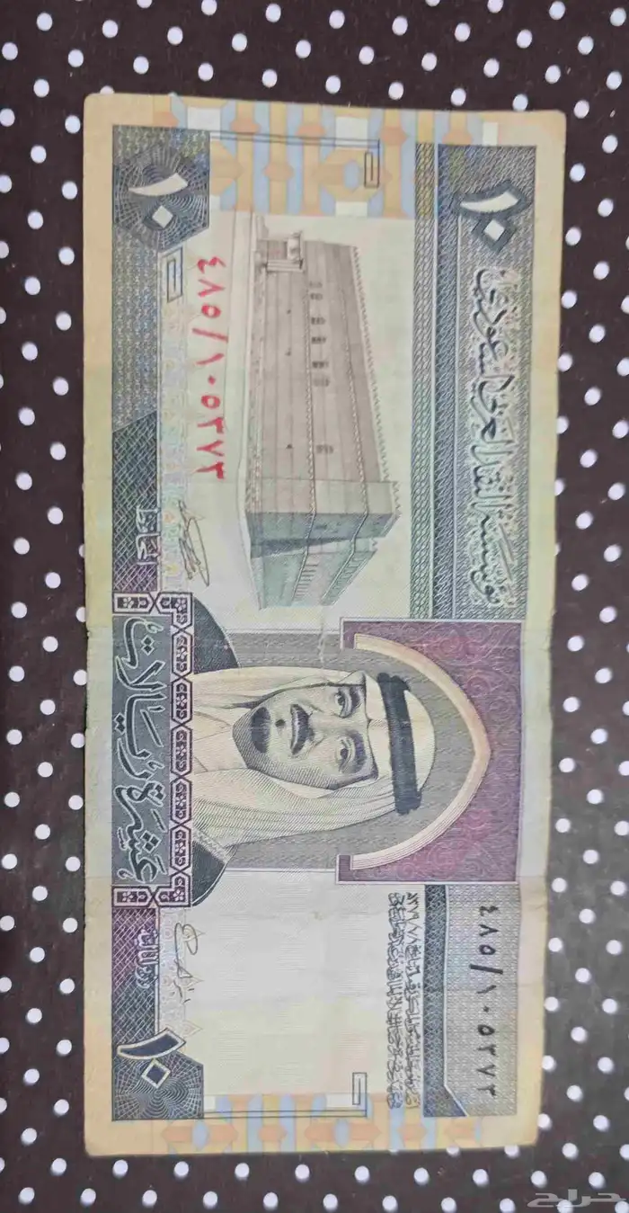 10 ريال الملك فهد 1