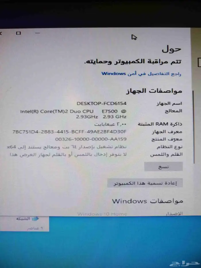 المعالج  Intel(R) Core(TM)2 Duo CPU E7500 1