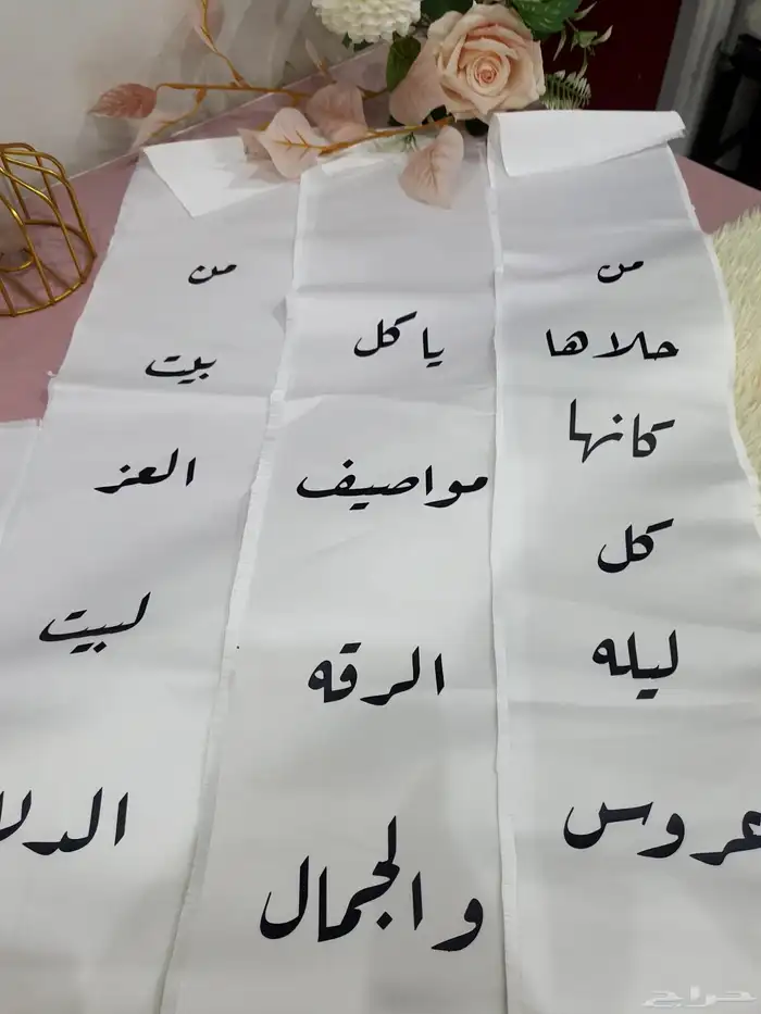 شرايط دبش العروس 8