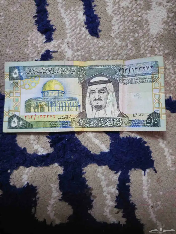 خمسين ريال ملك فهد رحمه الله 0