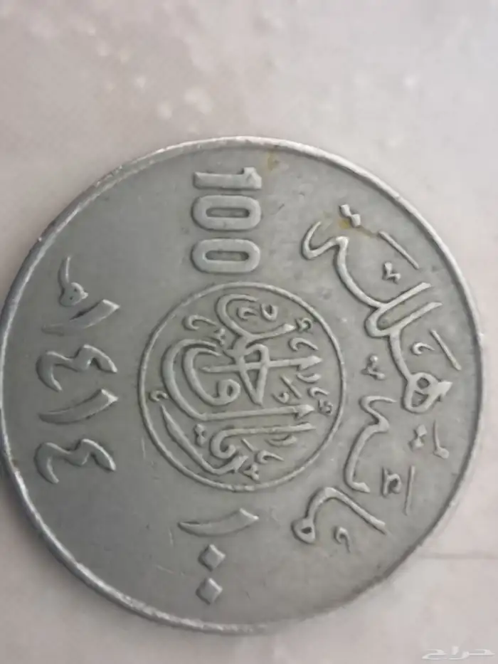 عمل قديمة نادرة جدا 0