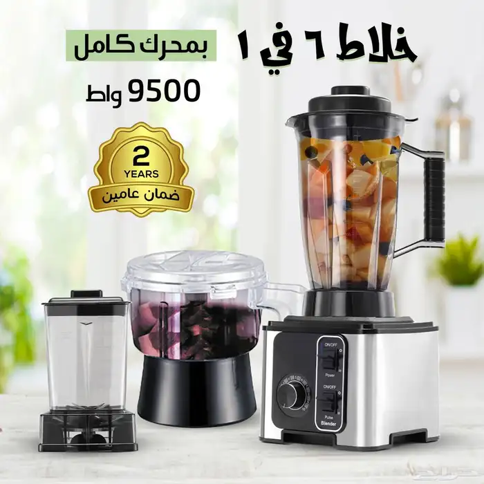 اقوى خلاط 9500 واط ب15 سرعة مع طحانة ومفرمة لحوم ضمان عامين 0