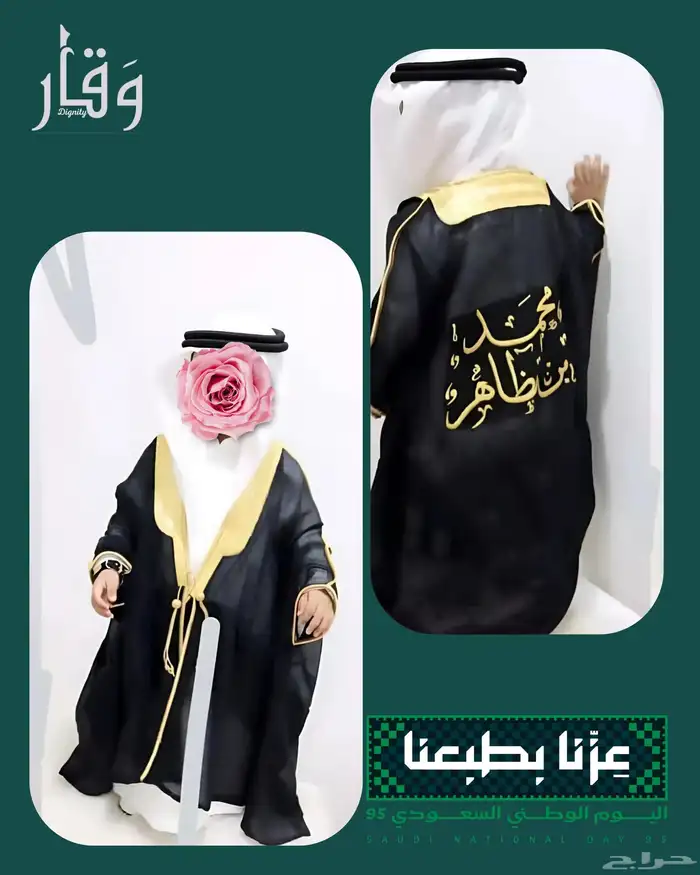 بشوت اطفال عروض اليوم الوطني 95 (تطريز الاسم مجانا) 0