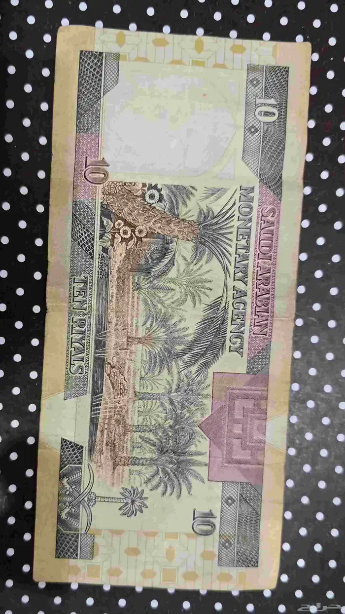 10 ريال الملك فهد 0
