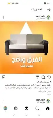 أدوات غسيل تنظيف كنب مفروشات شقق بالمدينة المنورة 6