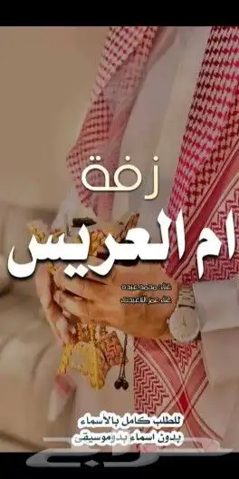 تنفيذ_زفات وشيلات بالاسماء خصم 50 بمناسبة اليوم الوطني 2