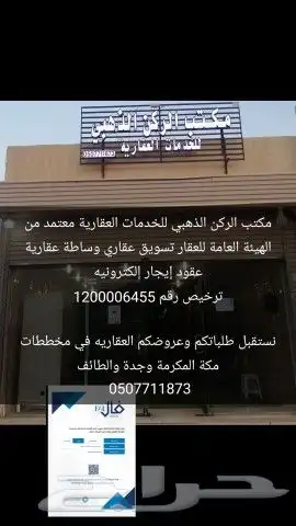 استراحة للبيع بصك الكتروني في شرايع المجاهدين 2