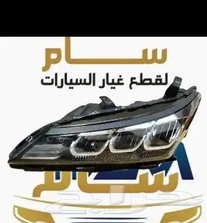 خصم عروض اليوم الوطني على قطع الغيار سياره أفالون 5