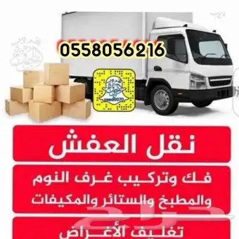 نقل عفش سكاكا الجوف 0