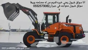 من يبغا سواق شيول يمني خبره قديم متواجد في جيزان 0