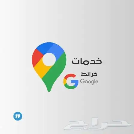 خدمات جوجل ماب انشاء موقع قوقل ماب   خرائط جوجل مبرمج تقني 0
