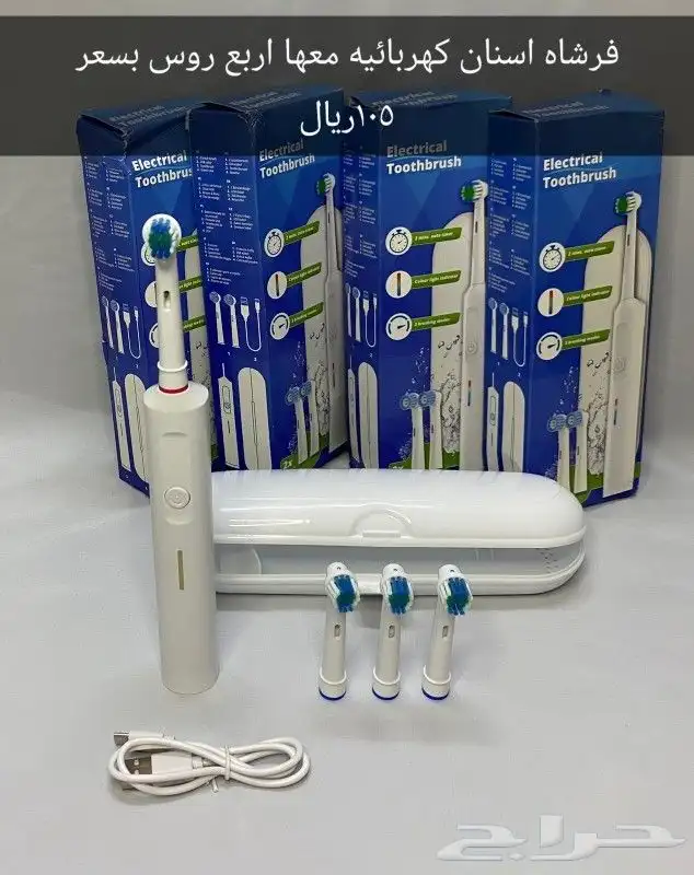 للبيع جديد فرشاه الكتورونيه بسعر 105 0