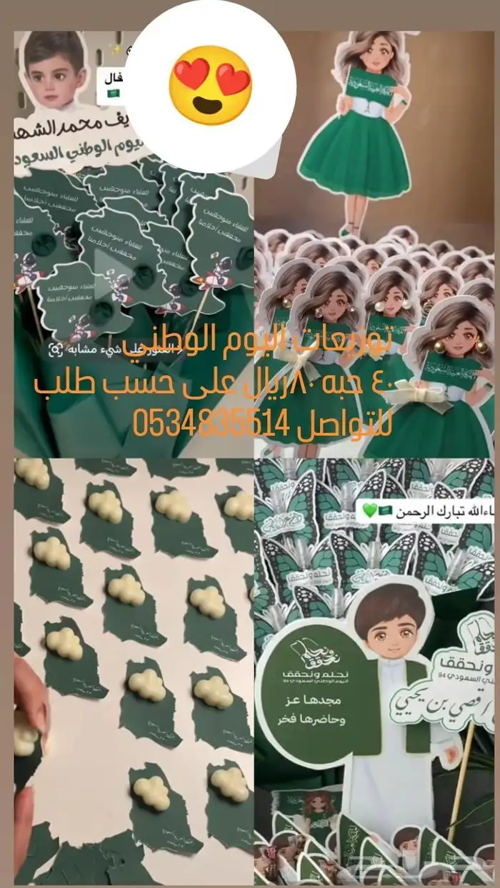 توزيعات اليوم الوطني 3