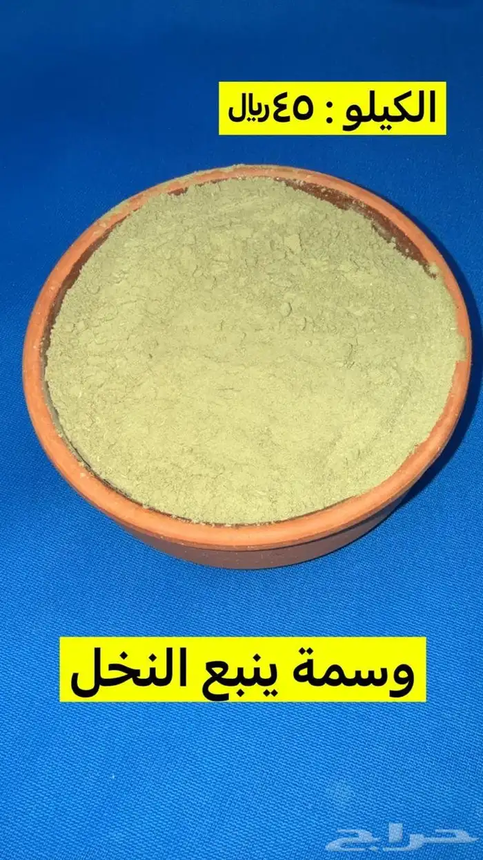 عروض اليوم الوطني حناء عضوي ومنتجات عناية عالية الجوده 2
