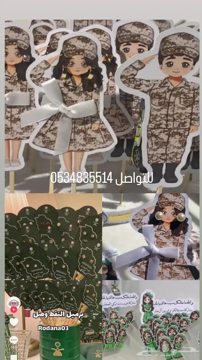 توزيعات اليوم الوطني 0