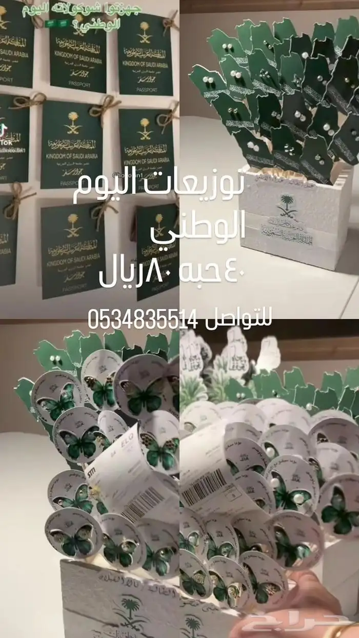 توزيعات اليوم الوطني 4