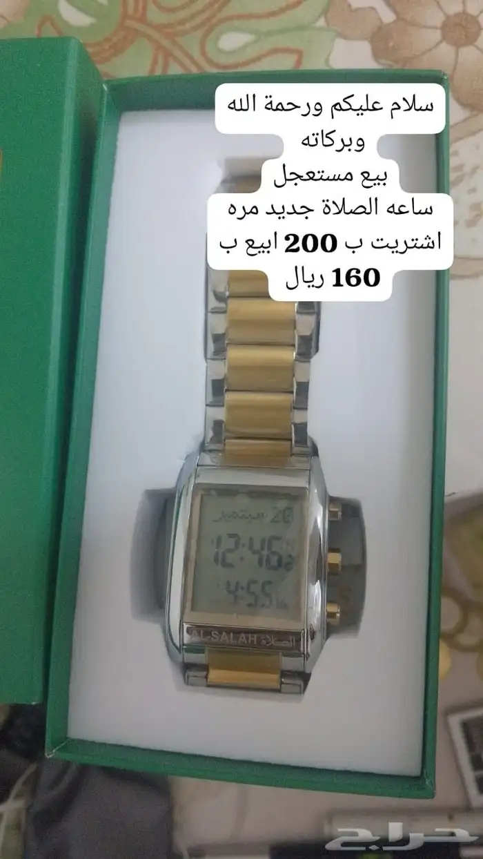 ساعه الصلاة 0