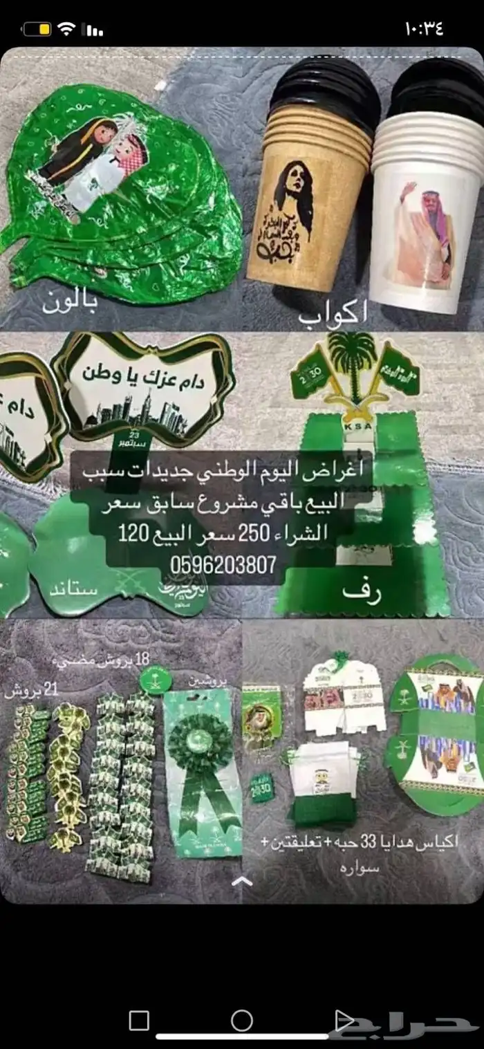 توزيعات لليوم الوطني 0