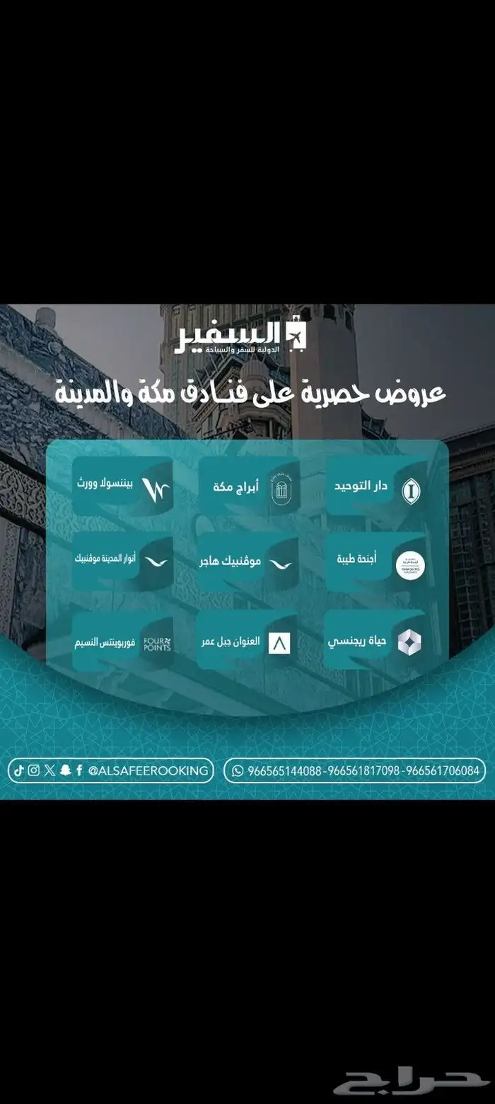 عرض خاص ب اليوم الوطني مع السفير الدولية 0