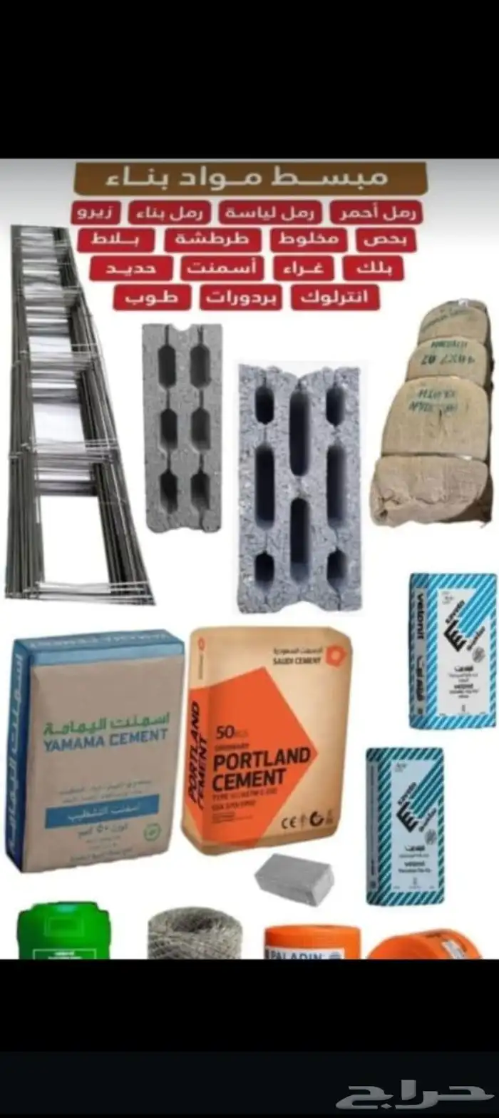 مواد بناء 0