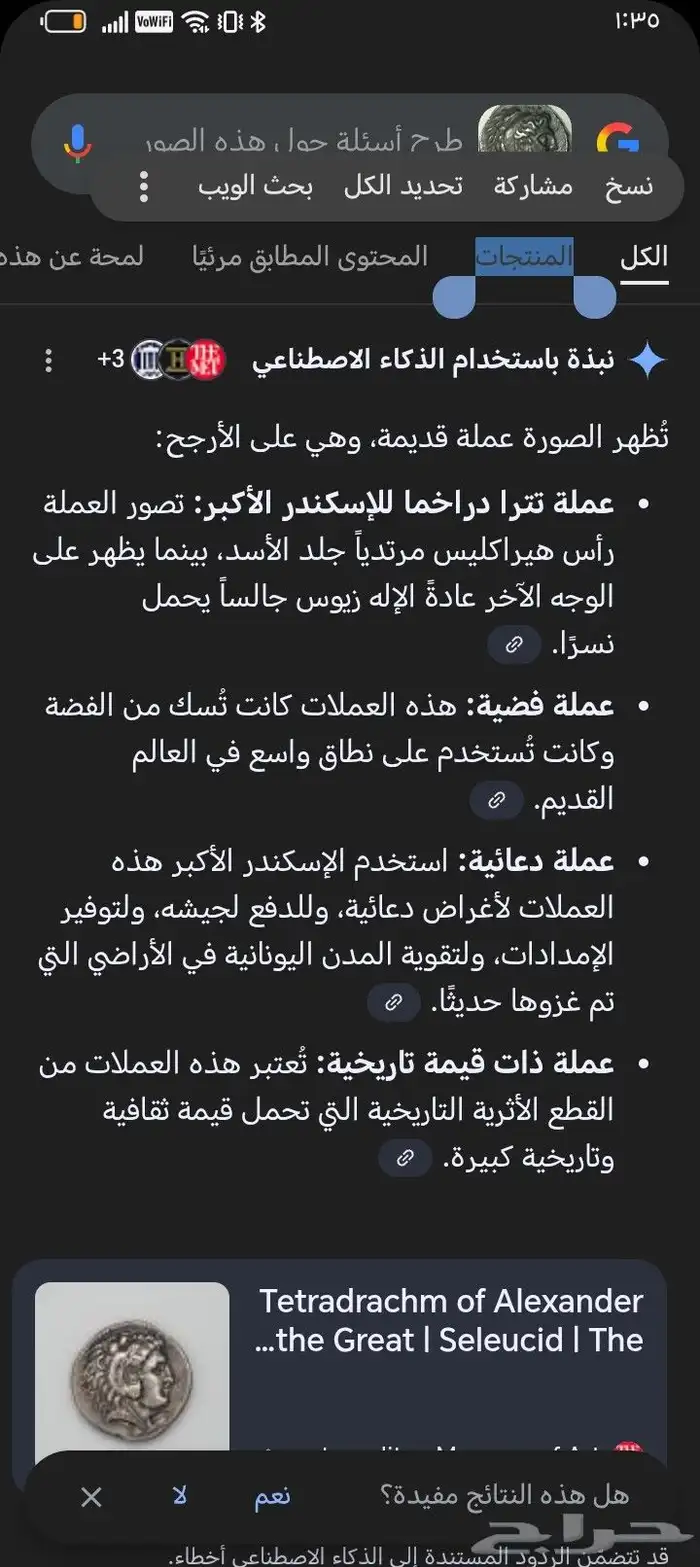 علمة يونانية نادرة للبيع 3