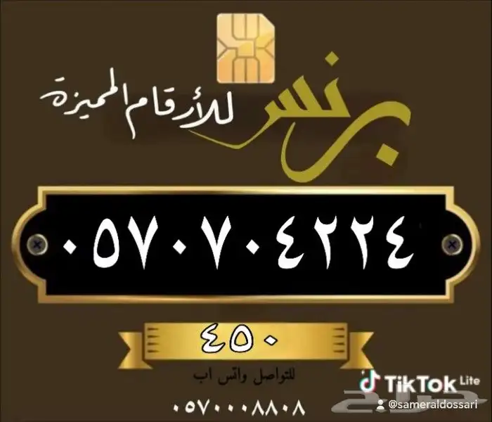 رقم مميز 10
