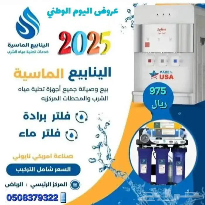 عروض عرض خصومات اليوم الوطني فلتر الرياض النرجس العقيق لبن 0