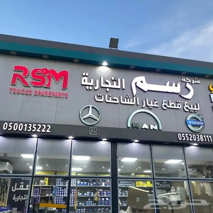مركز صيانة وقطع غيار الشاحانات بافضل الاسعار 1