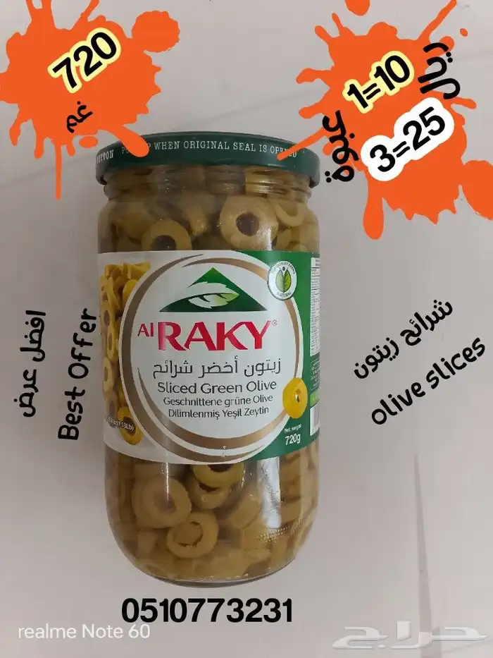 شرائح زيتون اخضر 0